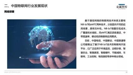 眾誠智庫發(fā)布《2018中國物聯(lián)網(wǎng)發(fā)展與行業(yè)應(yīng)用研究報(bào)告》 洞察物聯(lián)網(wǎng)應(yīng)用服務(wù)新圖景